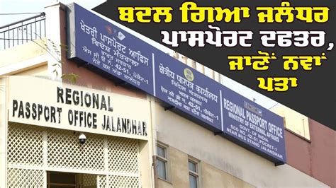 jalandhar passport pick up location.